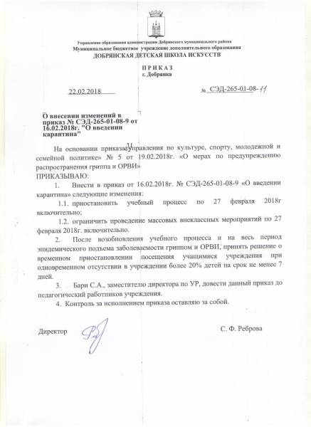 Приказ о внесении изменений в учебный план школы